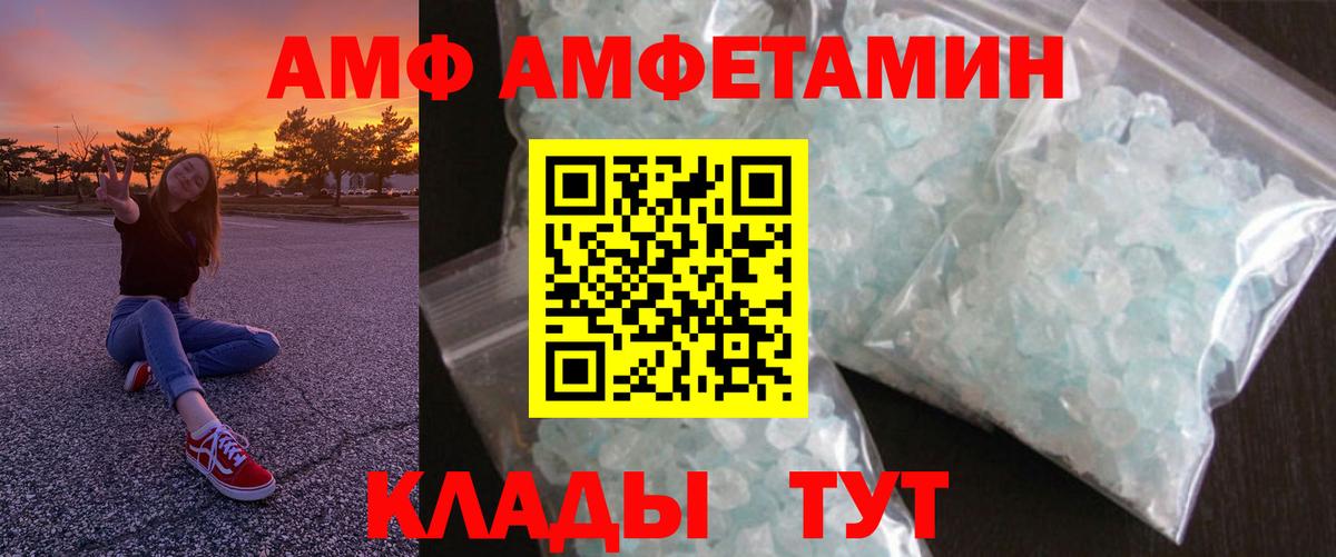 Amphetamine  Amphetamine  Вход с VPN  АМФЕТАМИН Розовый  Чайковский 