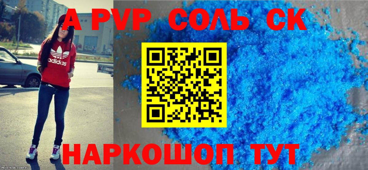 Alpha PVP СК  Вход с VPN  Чайковский  Alfa_PVP крисы CK  Alfa_PVP  Alfa_PVP крисы CK 