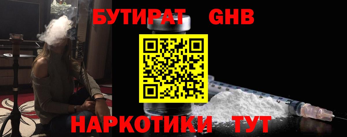Бутират буратино Чайковский