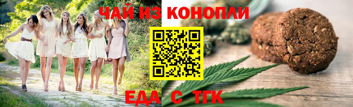 Еда ТГК конопля  Вход с VPN  Чайковский 
