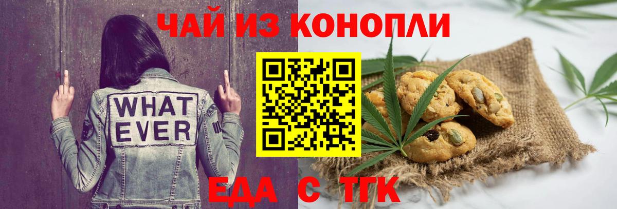 Еда ТГК конопля Чайковский