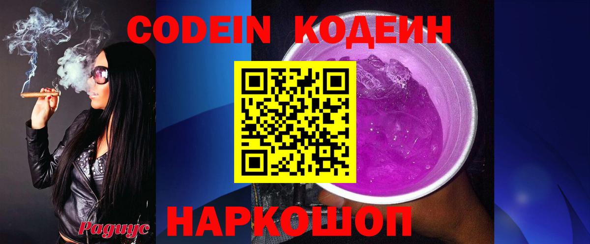 Кодеиновый сироп Lean напиток Lean (лин)  Кодеин напиток Lean (лин)  Чайковский  Вход с VPN 