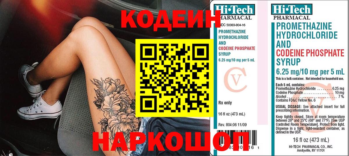 Кодеиновый сироп Lean напиток Lean (лин) Чайковский