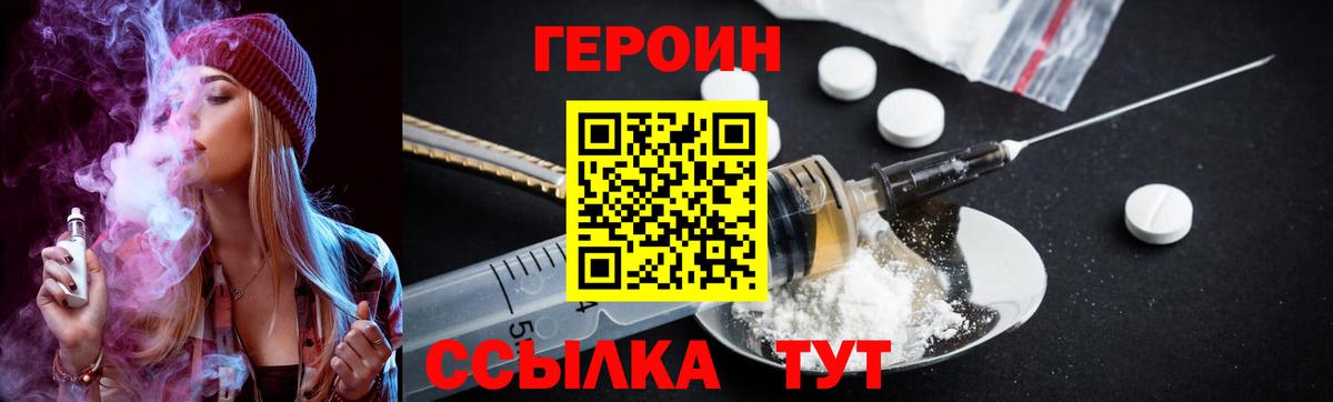 Героин  Вход с VPN  Чайковский  Героин герыч 