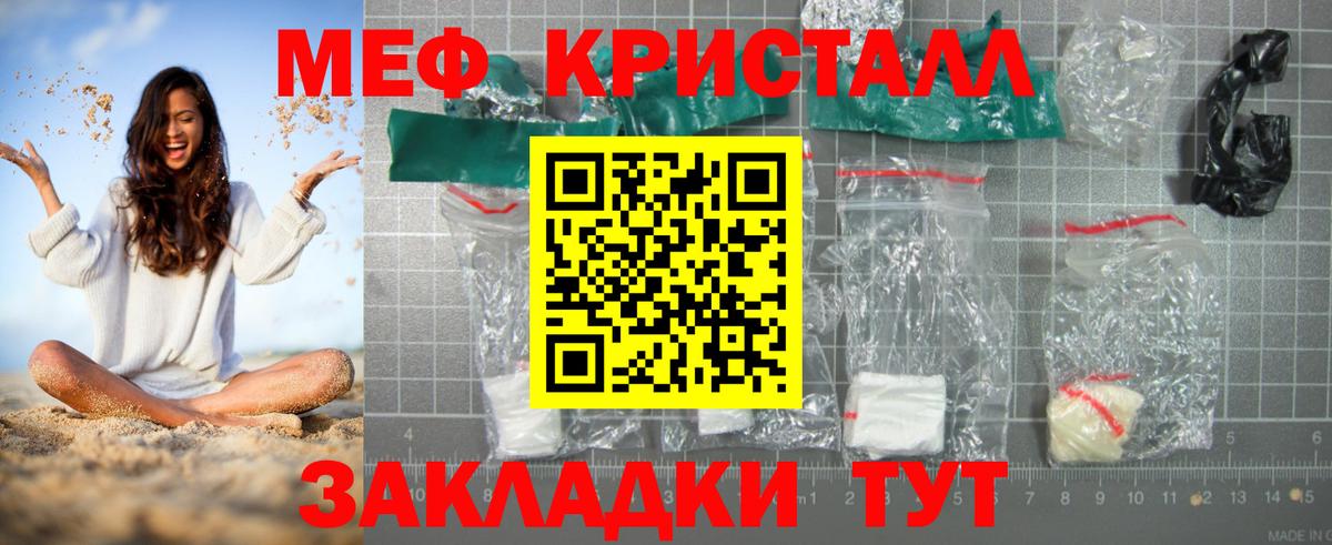 Мефедрон кристаллы Чайковский