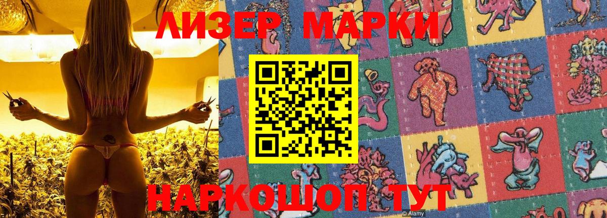 Наркотические марки 1,8мг  Вход с VPN  Чайковский 